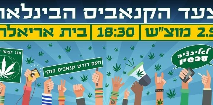 מצעד הקנאביס הבינלאומי 2015- סיכום אירוע