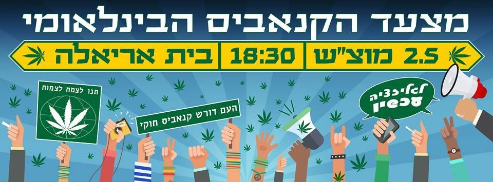 מצעד הקנאביס הבינלאומי 2015- סיכום אירוע