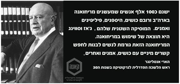 כיצד הפך הקנאביס לא חוקי