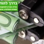 הניצחון של פורטוגל וקנאביס – רופא, לא שריף