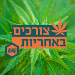 מה זה קנאביס אחראי?