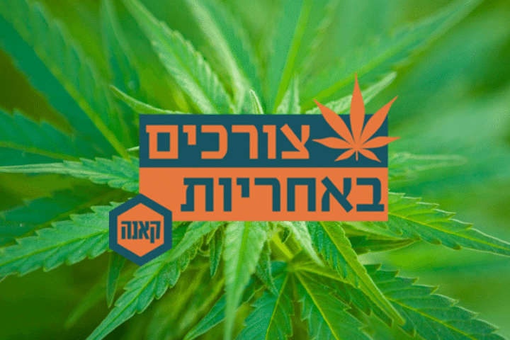 מה זה קנאביס אחראי?