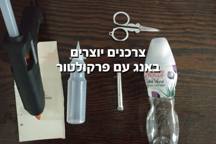 מדריך להכנת באנג – שעת יצירה – באנג עם פרקולטור