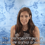 לגליזציה בישראל – למה אין בישראל לגליזציה מלאה? תשאלו את חברת טבע