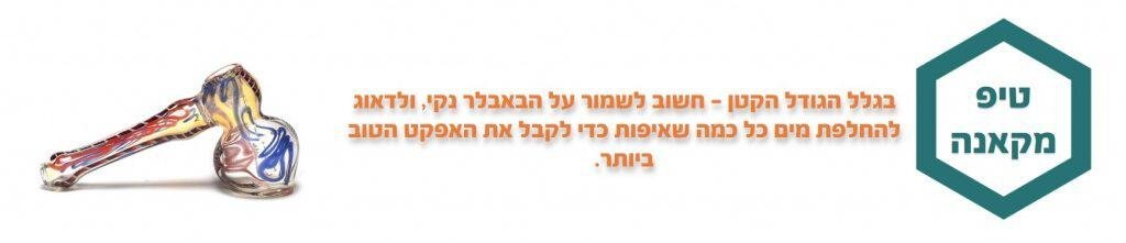 באבלרים שילוב של ג’וינט ובאנג