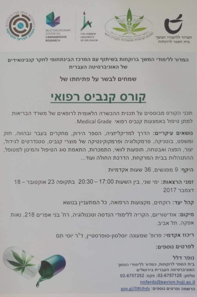 3 קורסים חדשים להכשרת רוקחים ובעלי מקצועות הרפואה