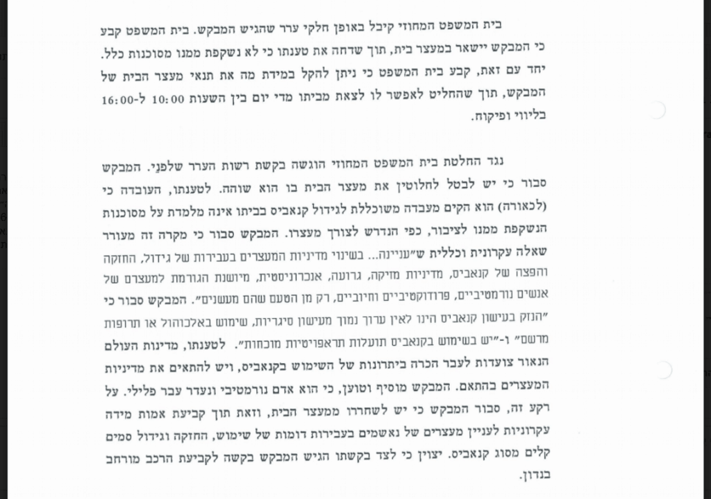 בית משפט העליון נדרש להכריע האם גידול ביתי