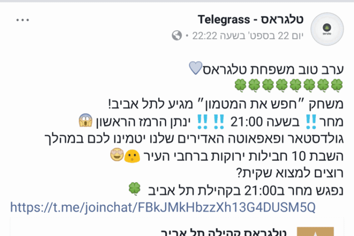 חפש את המטמון גרסת הטלגראס
