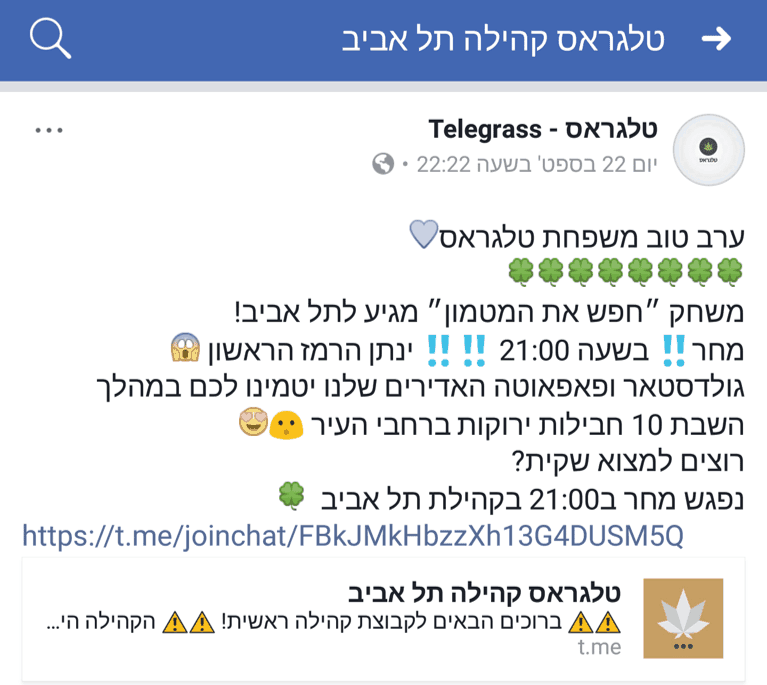 חפש את המטמון גרסת הטלגראס