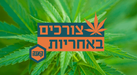 מה זה קנאביס אחראי?