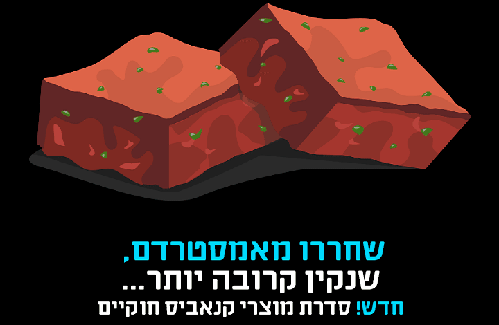 האם רשת AM-PM מתחילה למכור עוגיות חשיש?