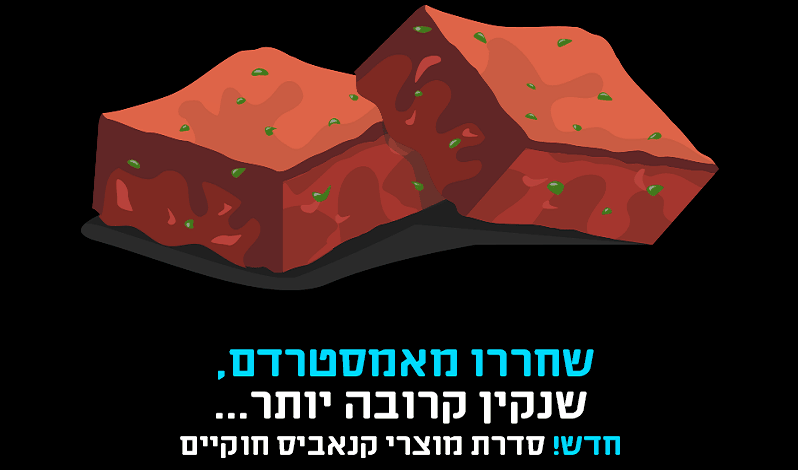 האם רשת AM-PM מתחילה למכור עוגיות חשיש?