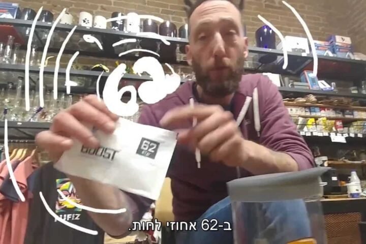 שקית לחות – לחות וקנאביס: גילי מפאפיז על שקית לחות לקנאביס