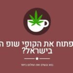 בקרוב בחיפה: הקופי-שופ הראשון בישראל