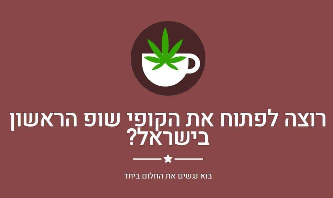 בקרוב בחיפה: הקופי-שופ הראשון בישראל