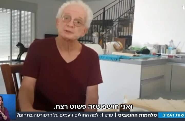 הפגיעה: כך רפורמת הקנאביס מסכנת את החולים