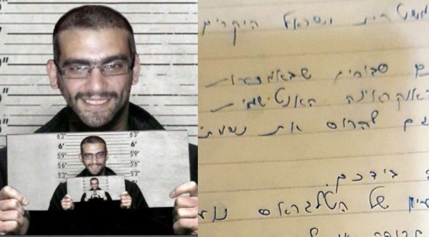 המכתב של עמוס מתא המעצר: “אלחם עד חורמה”