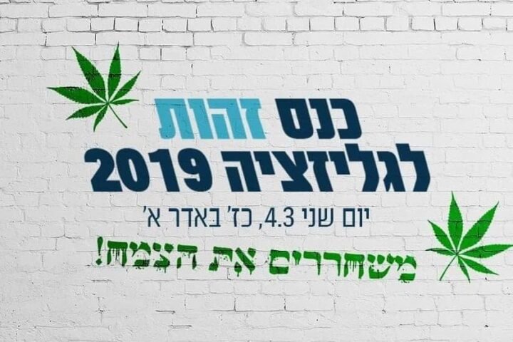 מחר – כנס הלגליזציה הגדול של ‘זהות’ לקראת הבחירות