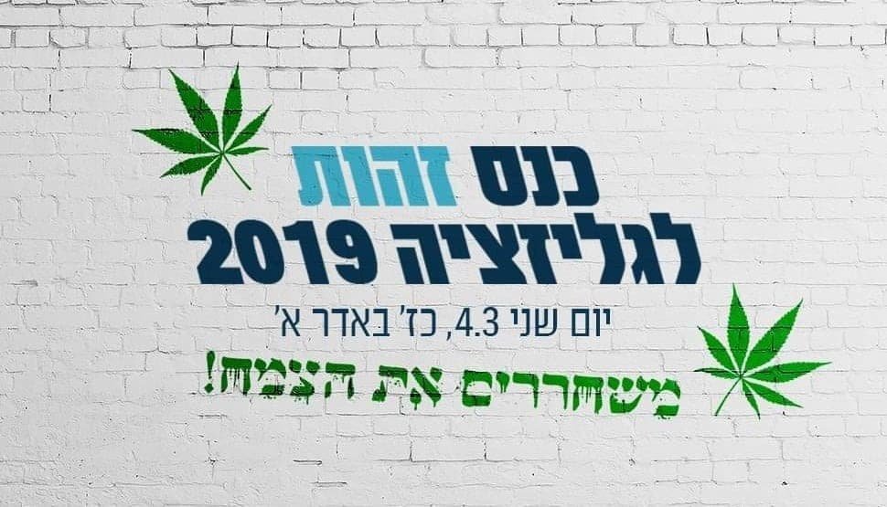 מחר – כנס הלגליזציה הגדול של ‘זהות’ לקראת הבחירות