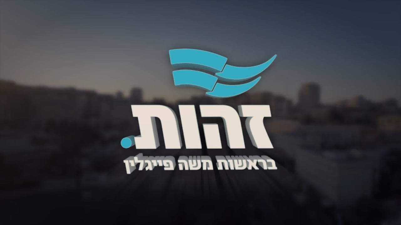 לראשונה בשיח הלגליזציה - מפלגת 'זהות' עוברת את אחוז החסימה