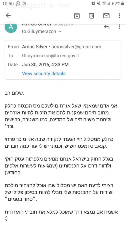 הפנייה של עמוס למס הכנסה והתשובה שקיבל 